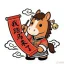 我踏马来了 (我踏马来了) logo